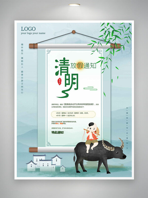 清新漸變背景卷軸插畫牧童騎牛清明節(jié)放假通知海報(bào)