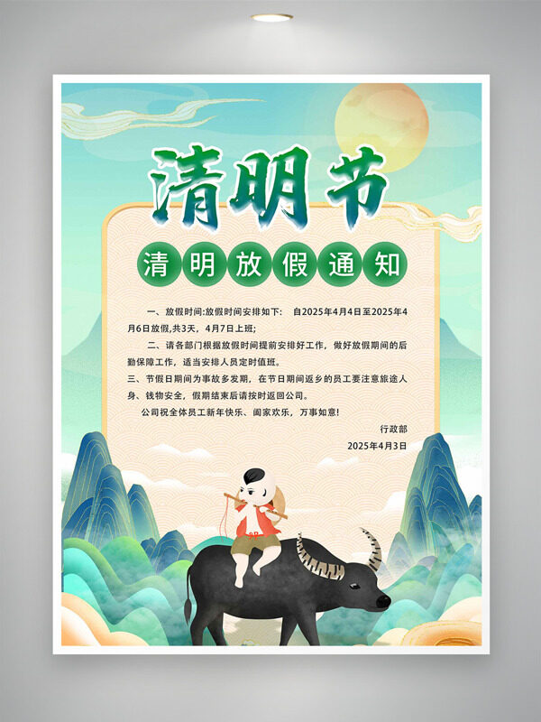 國潮風牧童吹笛橫牛背清明節(jié)放假通知海報