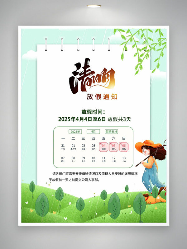 生機(jī)勃勃的春天創(chuàng)意卡通女生清明節(jié)放假通知海報(bào)