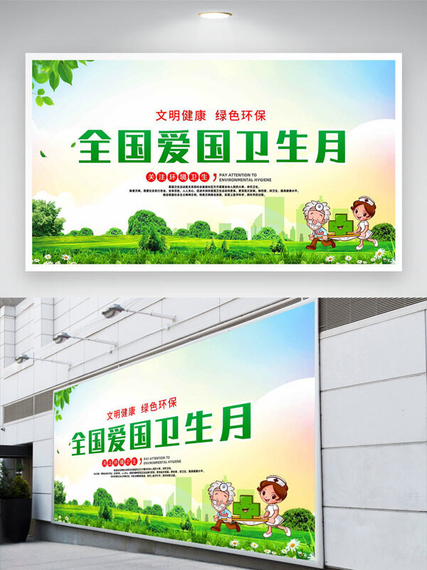  柔和漸變背景創(chuàng)意卡通護士全國愛國衛(wèi)生月展板