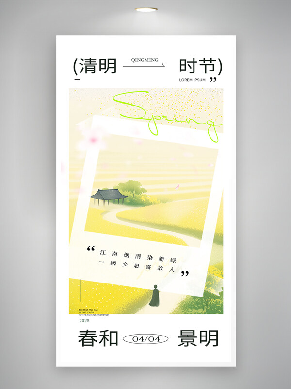 溫馨黃色田園風(fēng)光清明時節(jié)踏青出游海報
