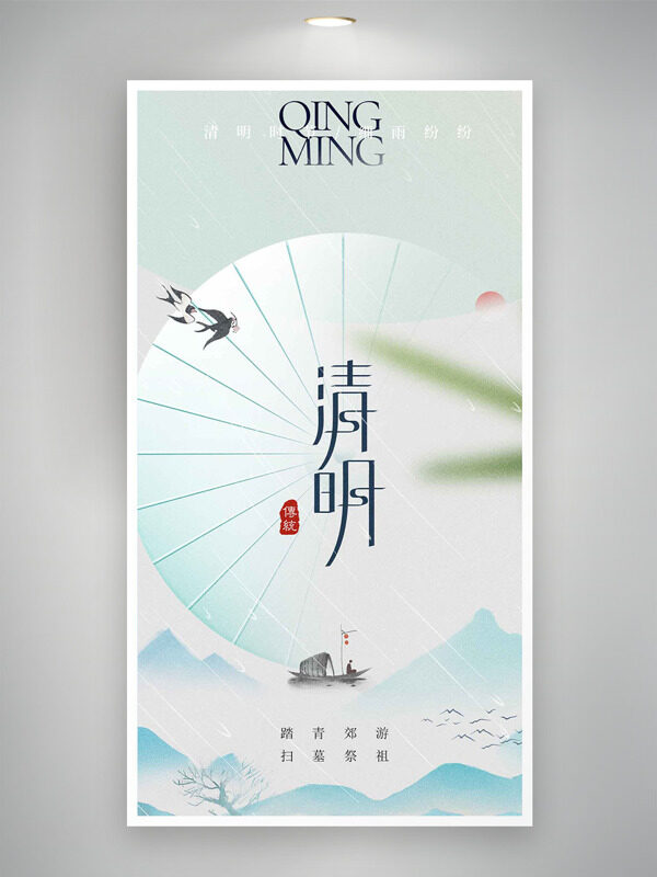 清新简约油纸伞清明节海报