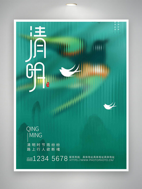 玻璃質(zhì)感五彩飛燕清明節(jié)海報
