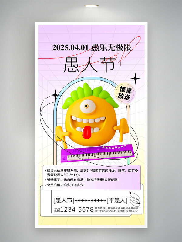 淡紫色漸變背景獨眼小怪獸吐舌頭愚人節(jié)促銷海報