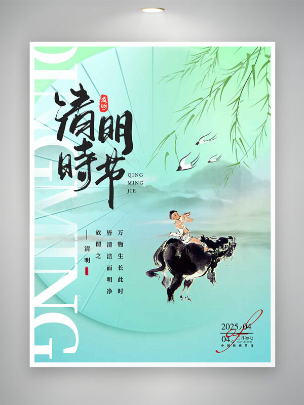 國潮風牧童橫牛背插畫清明節(jié)海報