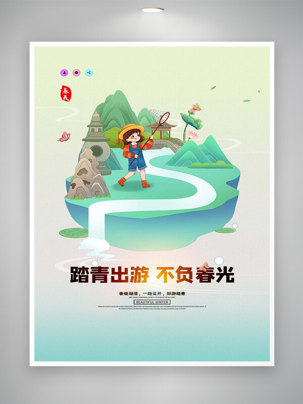 踏青出游不負春光簡約國潮海報