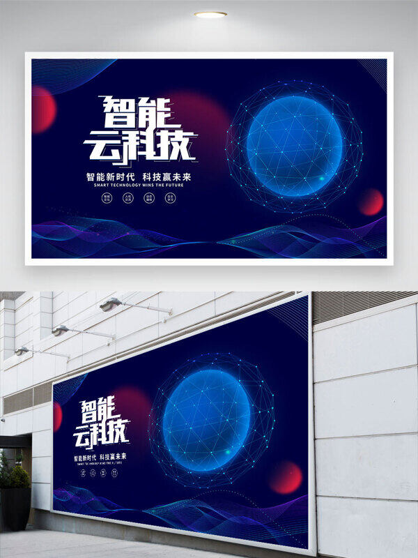 科技感智能云科技藍(lán)色背景展板