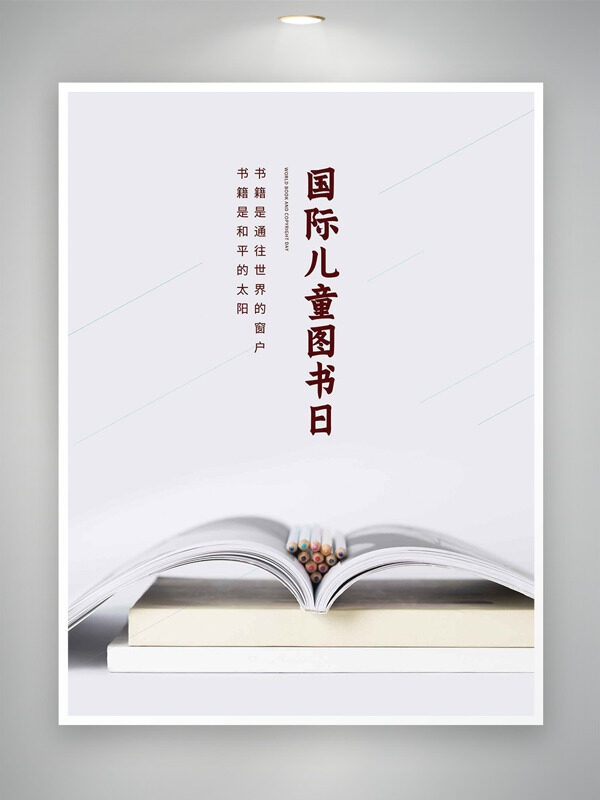 純色寧靜翻開的書本插畫國際兒童圖書日海報(bào)