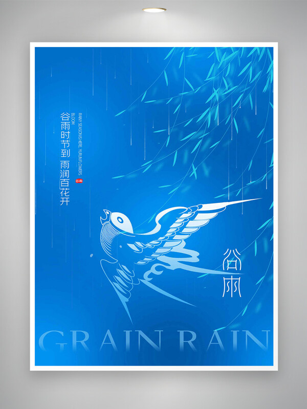 谷雨節(jié)氣宣傳藍色簡約創(chuàng)意海報
