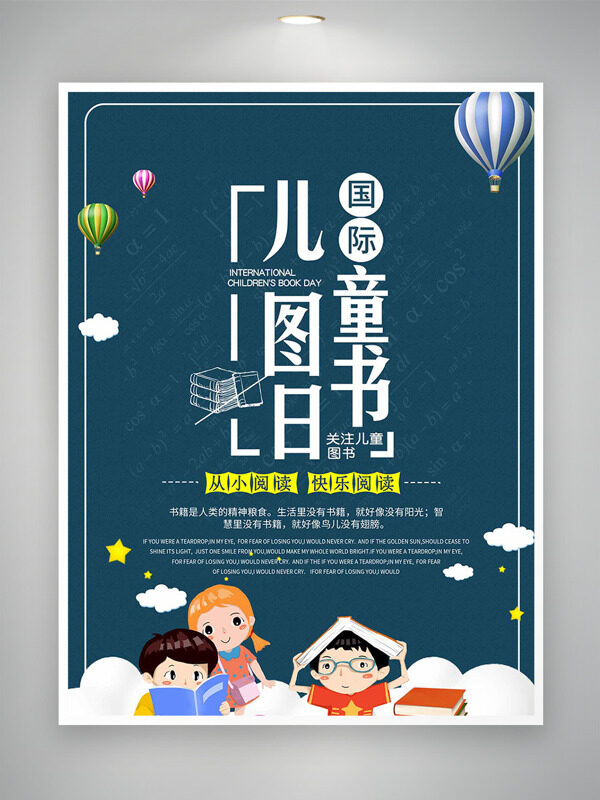 熱氣球簡約深色背景創(chuàng)意兒童插畫國際兒童圖書日海報