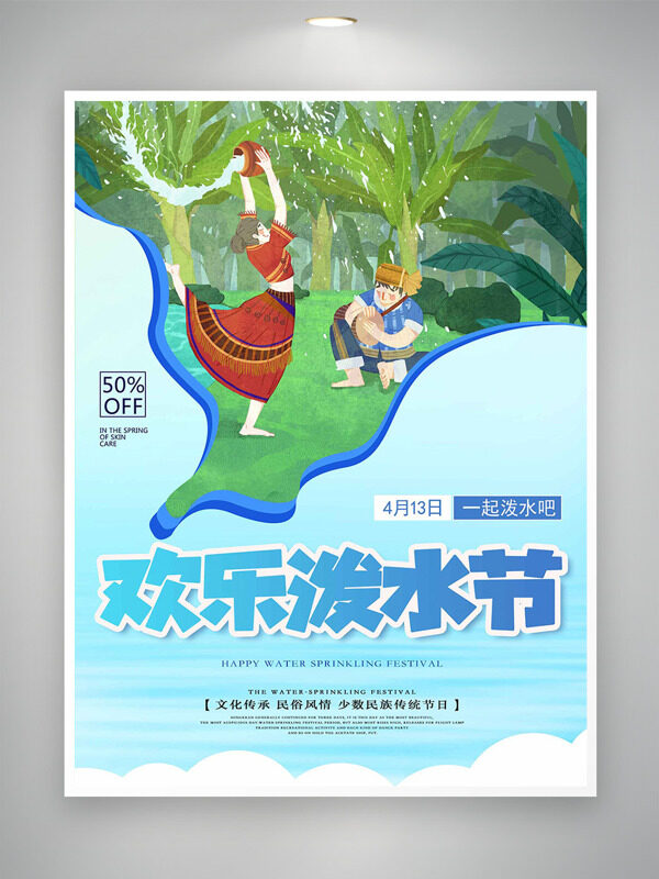 椰樹林卡通人物潑水413潑水節(jié)促銷海報