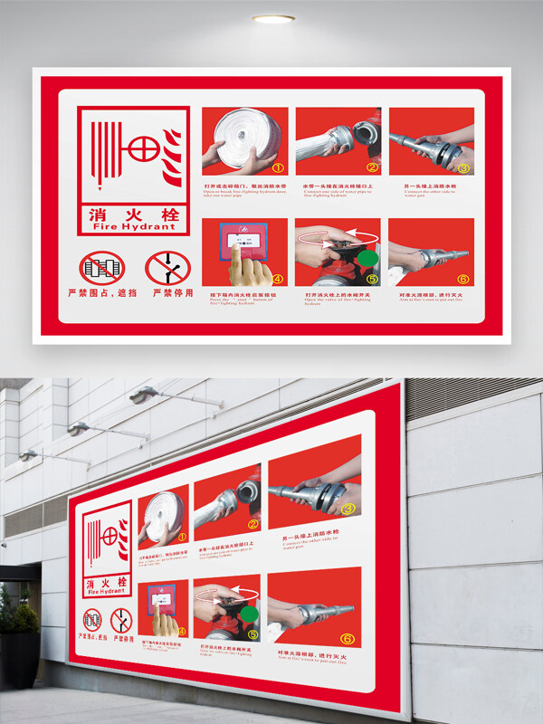 消防栓使用方法安全公益宣傳展板