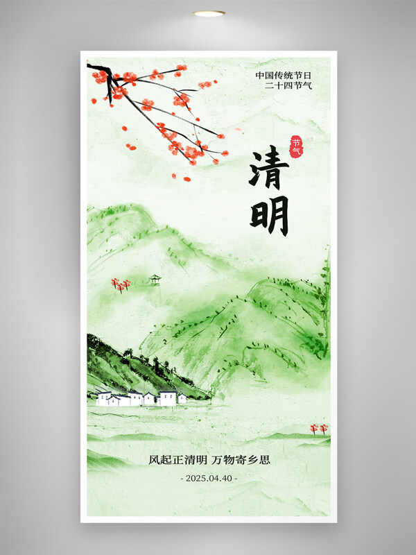綠色背景水墨風紅色花朵清明節(jié)海報