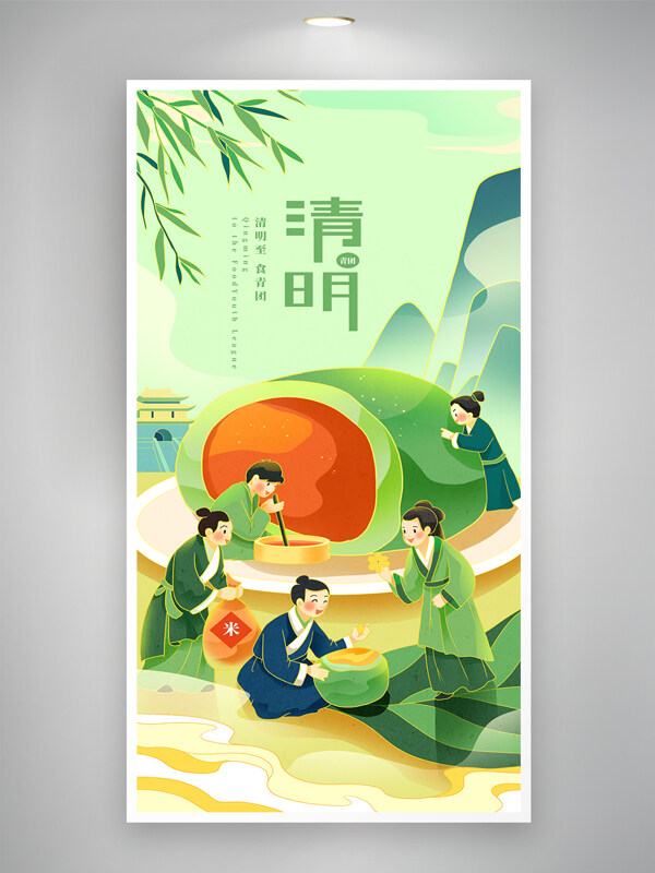 手繪清明節(jié)青團(tuán)制作國風(fēng)插畫海報(bào)