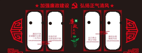廉政文化