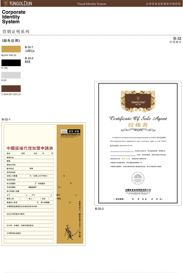 服飾法國皇家金盾服飾VI矢量CDR文件VI設(shè)計VI寶典