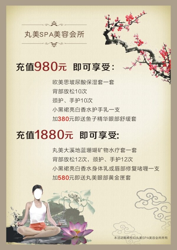 美容類價目單