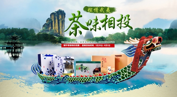 端午節(jié)海報(bào)圖片