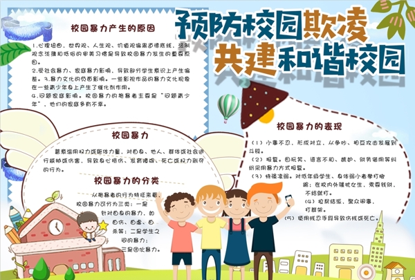 反對校園暴力