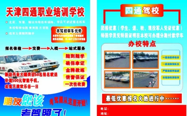 駕校招生圖片