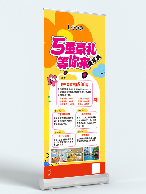 黃色背景幼兒園周年慶5重豪禮等你來展架易拉寶
