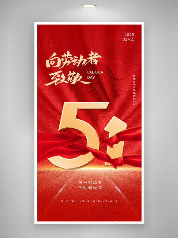红色质感背景工人剪影向劳动者致敬五一劳动节海报