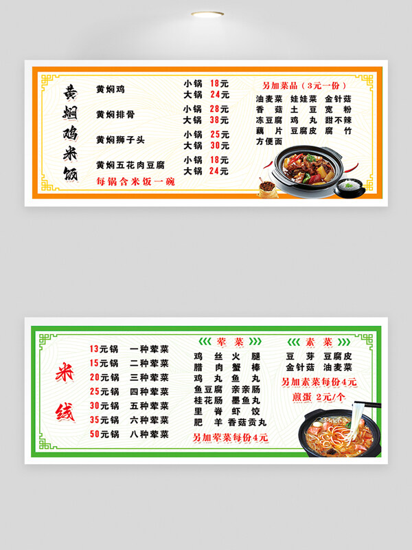 簡約大氣黃燜雞米線店鋪菜單設(shè)計宣傳單