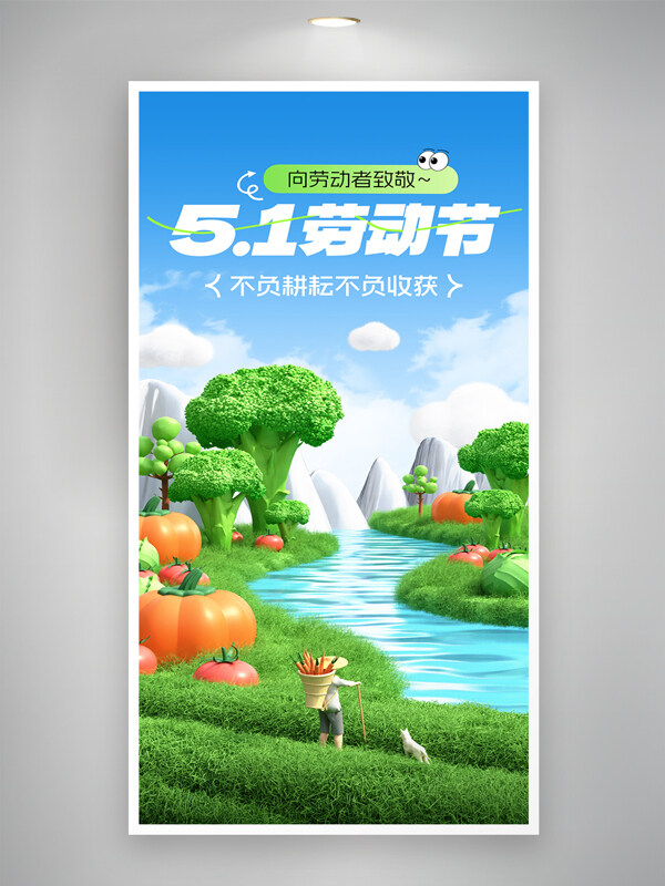 蓝天白云创意蔬菜插画劳动节致敬劳动者海报