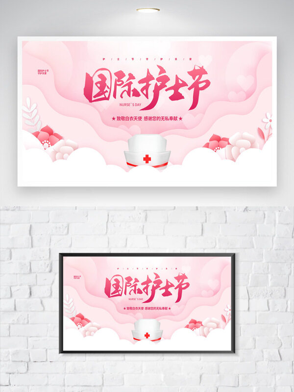 唯美溫馨粉色背景護(hù)士帽插畫國(guó)際護(hù)士節(jié)海報(bào)