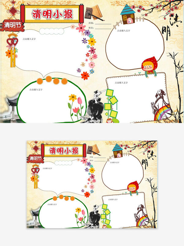 國(guó)風(fēng)簡(jiǎn)約背景不規(guī)則邊框水墨插畫(huà)清明節(jié)手抄報(bào)