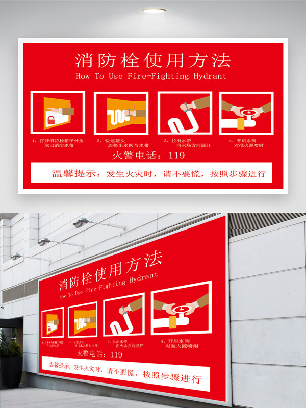 消防安全知識消防栓使用方法宣傳展板
