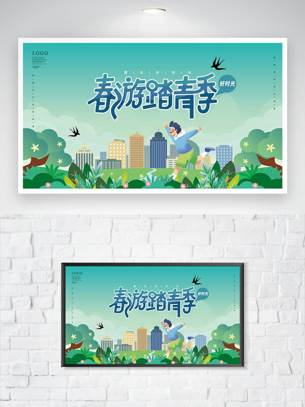 綠色主題城市建筑奔跑的男生春游踏青季海報(bào)