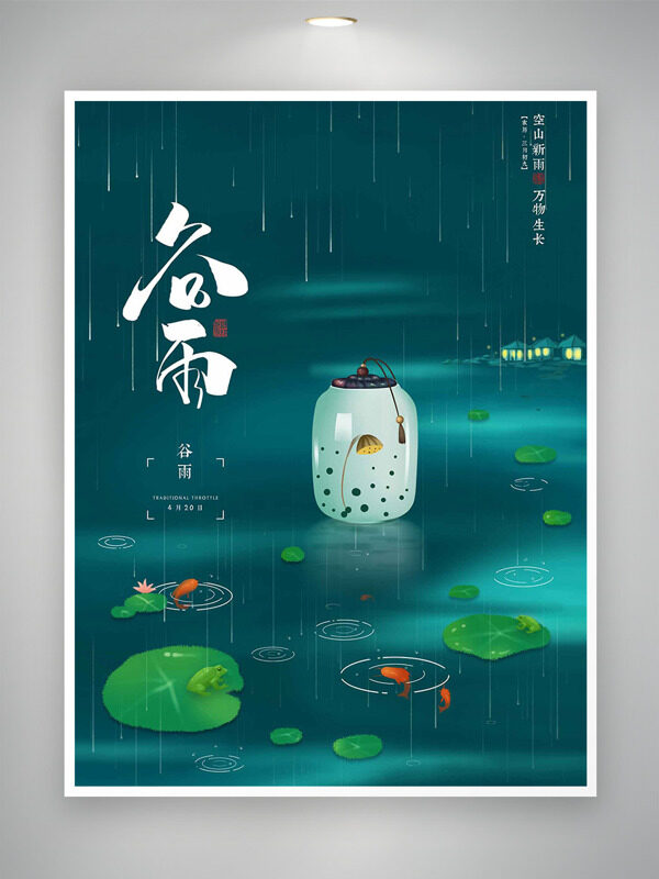 綠色荷葉池塘青蛙元素谷雨節(jié)氣海報(bào)