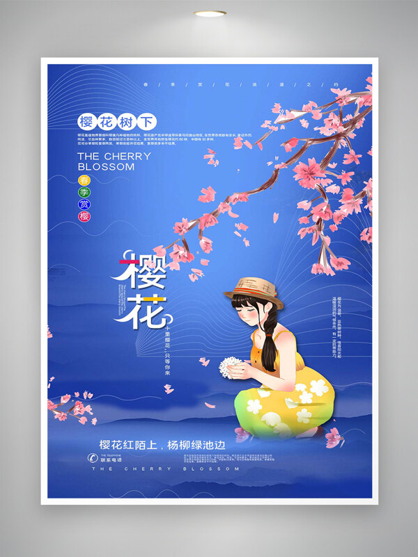 春季賞櫻花櫻花節(jié)宣傳藍(lán)色簡(jiǎn)約創(chuàng)意海邊