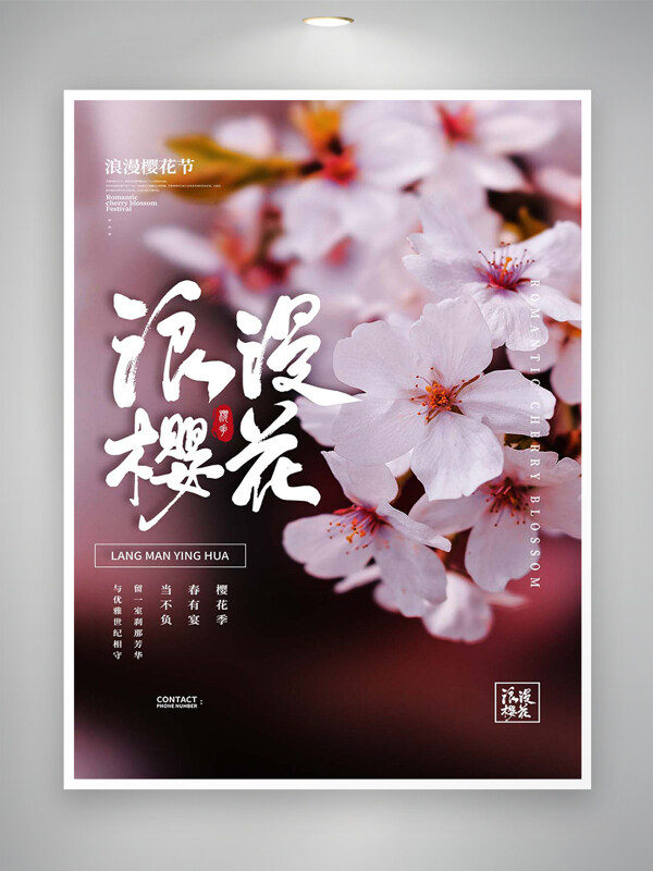 浪漫櫻花節(jié)節(jié)日宣傳唯美寫實海報