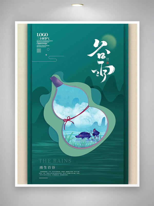 綠色背景葫蘆元素水牛耕地谷雨節(jié)氣海報(bào)