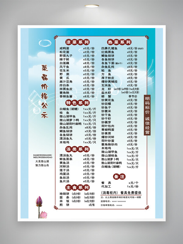 藍天白云背景菜單菜品價格公示單