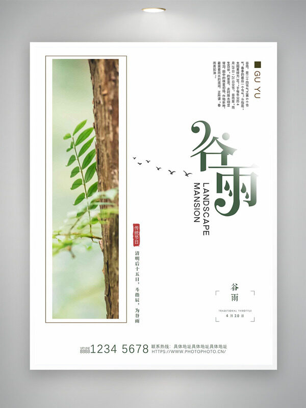 春意萌動(dòng)枝芽新發(fā)二十四節(jié)氣谷雨海報(bào)