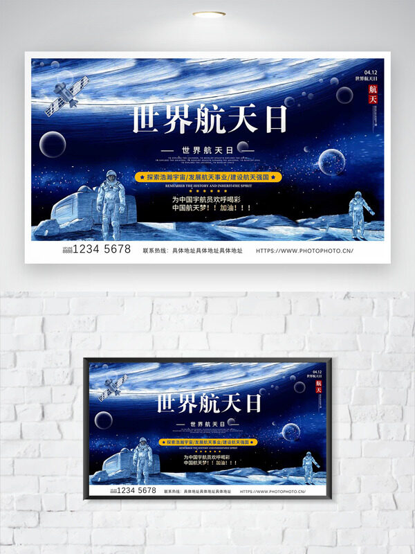 浩瀚的星際宇宙宇航員和飛行器科幻背景世界航天日海報(bào)