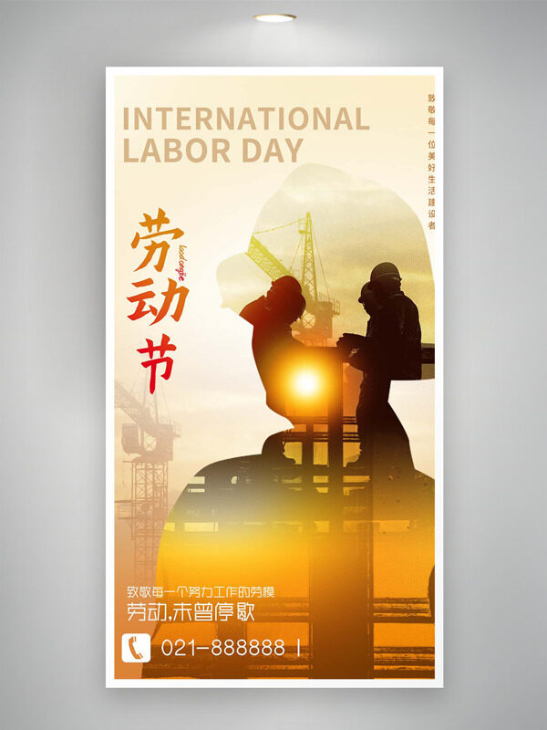 建筑工人剪影金色背景五一劳动节海报