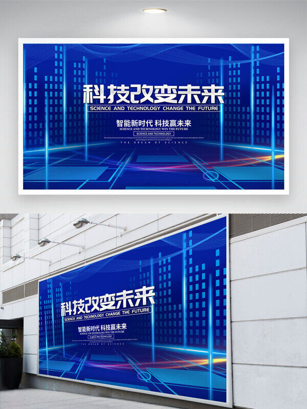 智能時(shí)代科技改變未來藍(lán)色背景展板