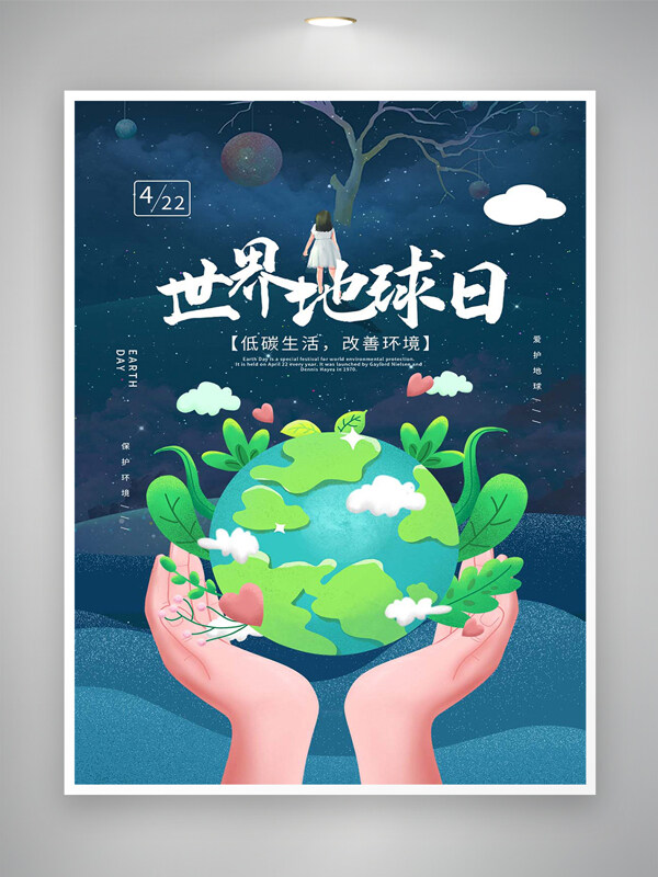 低碳生活改善環(huán)境世界地球日創(chuàng)意手繪海報