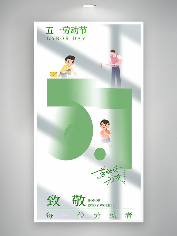 五一劳动节清新简约光影手绘劳动者插画海报