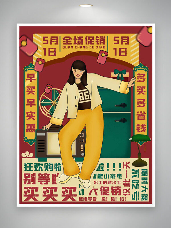 扁平二次元人物插畫冰箱電器促銷五一勞動節(jié)海報(bào)