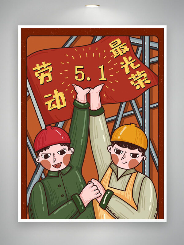 手繪創(chuàng)意勞動(dòng)者插畫(huà)簡(jiǎn)約背景勞動(dòng)節(jié)海報(bào)