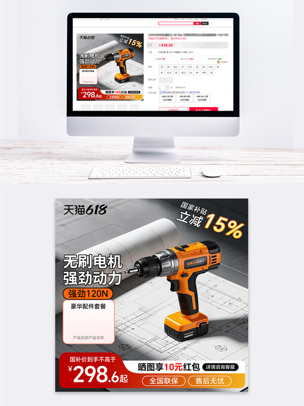 無刷電機(jī)電鉆618建材營銷主圖