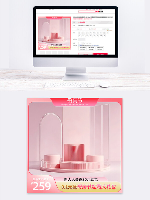 粉色溫馨禮品展臺母親節(jié)營銷促銷主圖