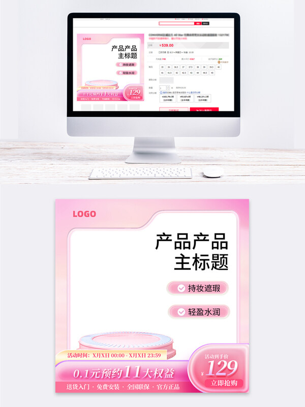 粉色主題電商設(shè)計(jì)質(zhì)感美妝主圖