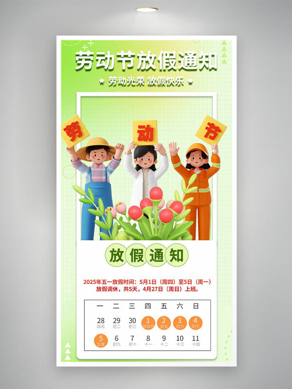 極簡純色背景立體創(chuàng)意插畫勞動節(jié)放假通知海報