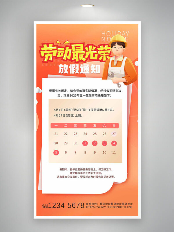 戴帽子的卡通工作者橙色背景勞動(dòng)最光榮勞動(dòng)節(jié)放假海報(bào)